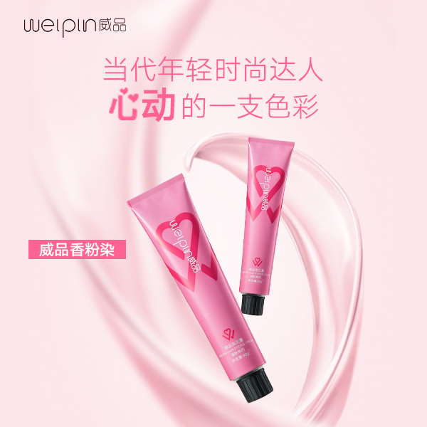 三荣 威品染发膏 香粉染发剂