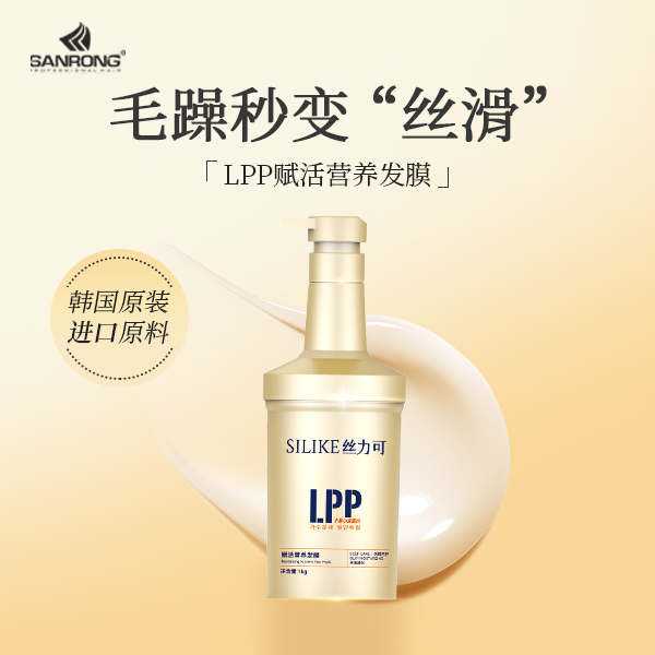 三荣丝力可LPP赋活营养发膜